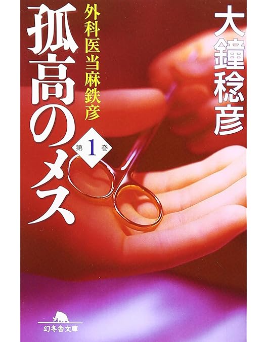 ☆ 連続ドラマW 孤高のメス DVD-BOX Amazon.co.jp: 孤高のメス [DVD] : 堤真一, 夏川結衣, 吉沢悠